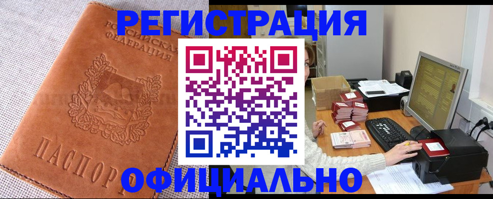 временная регистрация в Валуйках